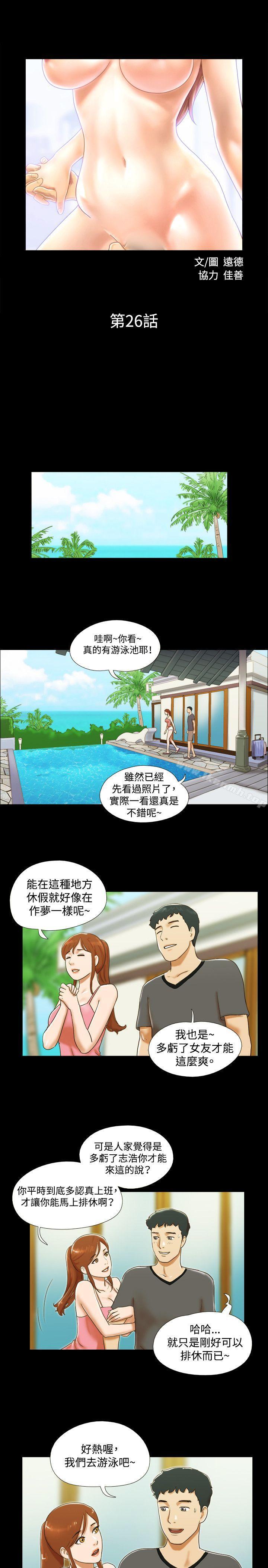 《17種性幻想（第二季）》漫画 第26話