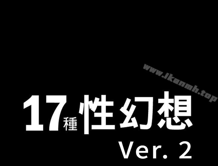《17種性幻想（第二季）》漫画 第28話