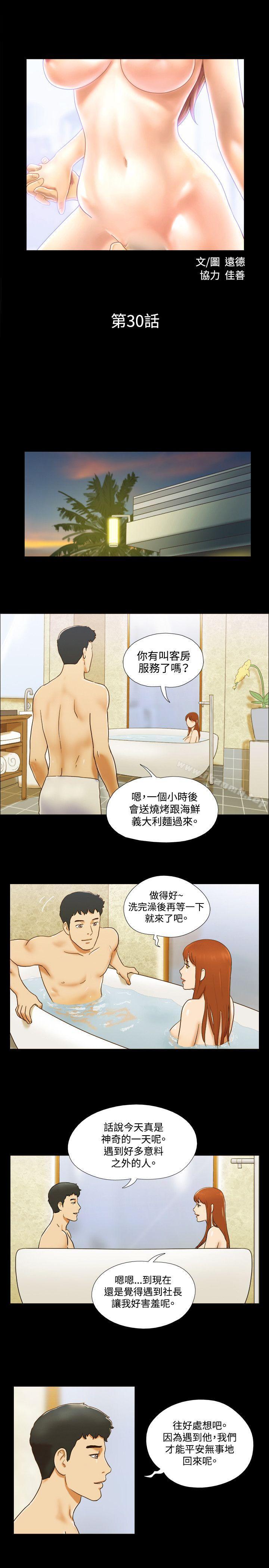 《17種性幻想（第二季）》漫画 第30話