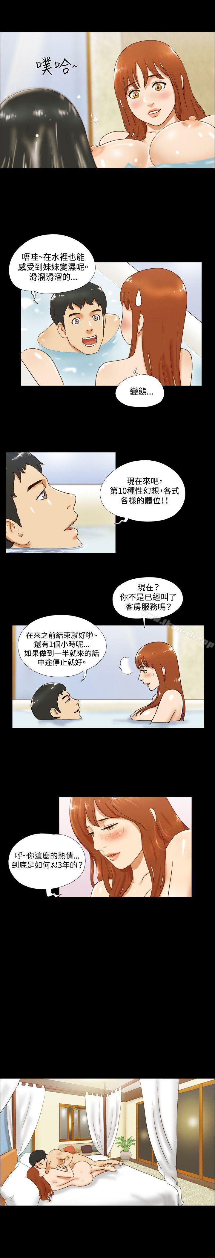 《17種性幻想（第二季）》漫画 第30話