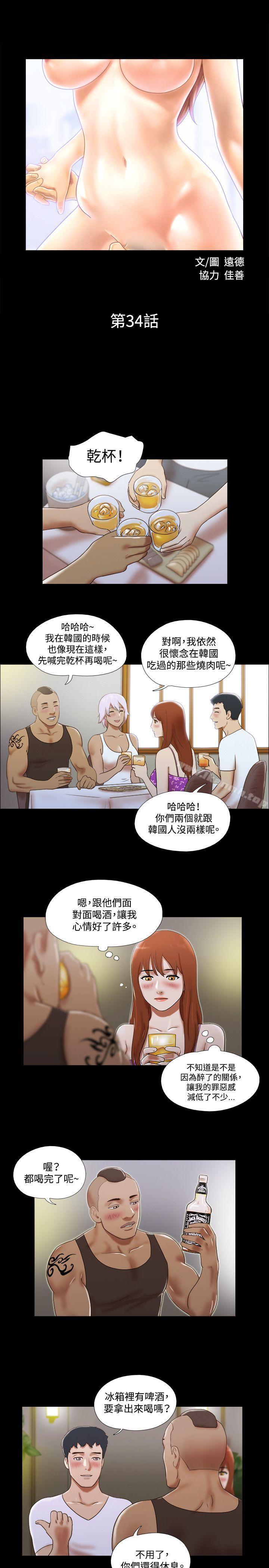 《17種性幻想（第二季）》漫画 第34話
