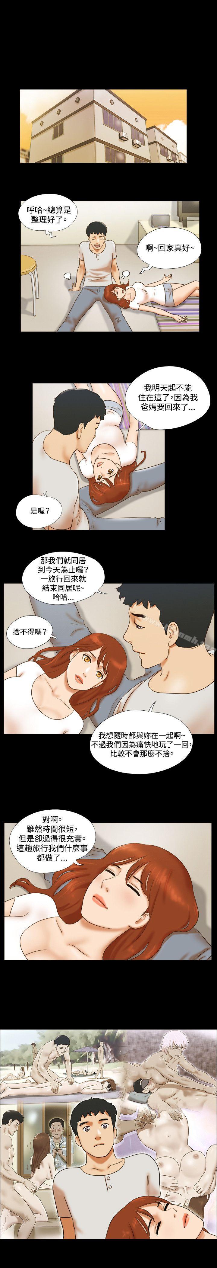 《17種性幻想（第二季）》漫画 第35話