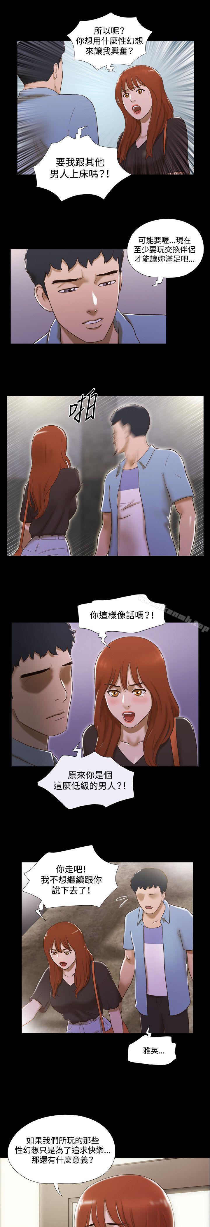 《17種性幻想（第二季）》漫画 第37話