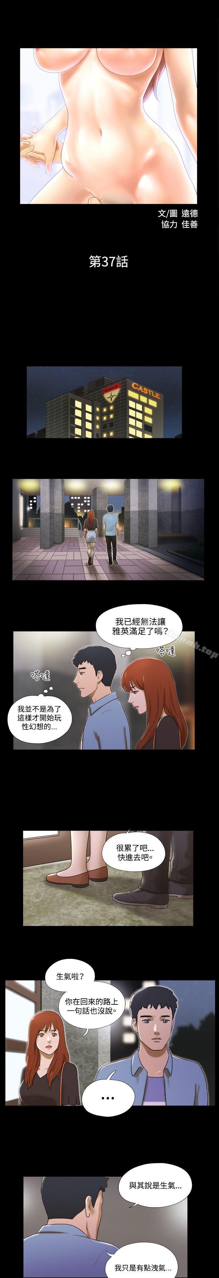 《17種性幻想（第二季）》漫画 第37話