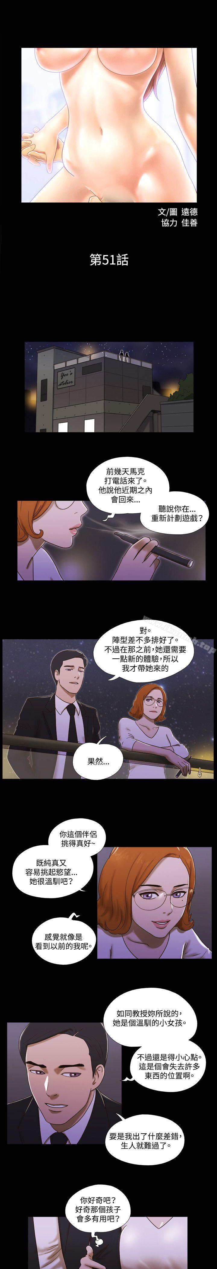 《17種性幻想（第二季）》漫画 第51話