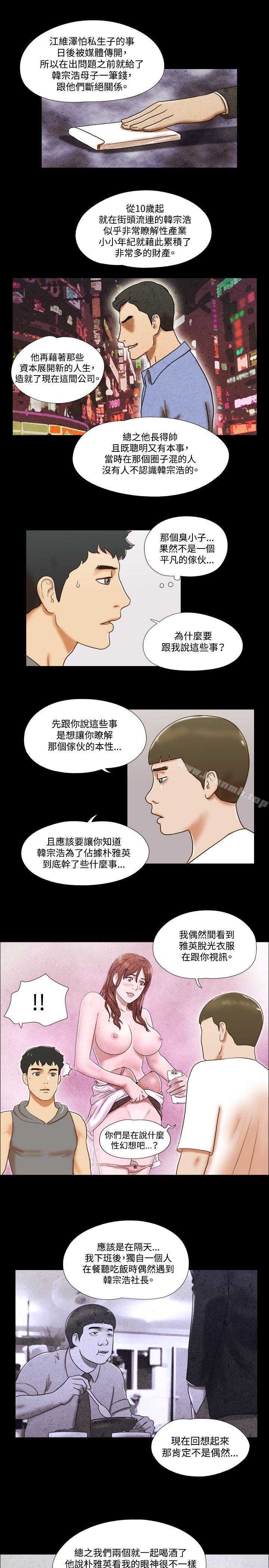 《17種性幻想（第二季）》漫画 第55話