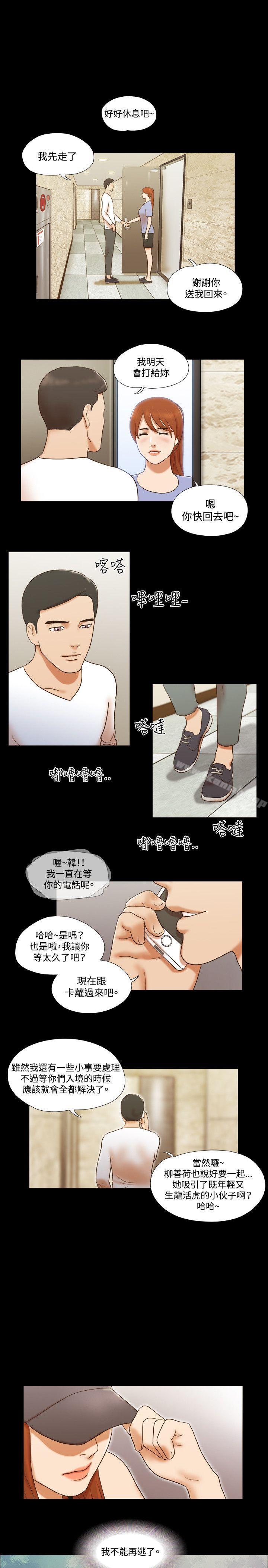 《17種性幻想（第二季）》漫画 第56話