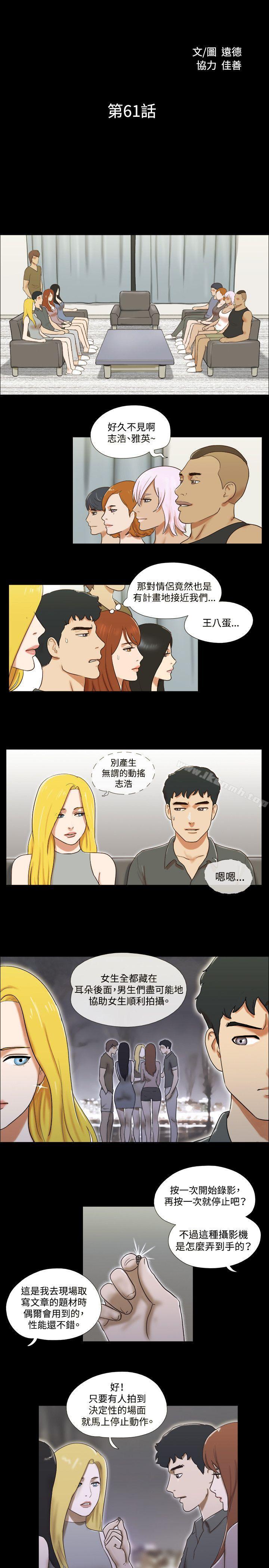《17種性幻想（第二季）》漫画 第61話