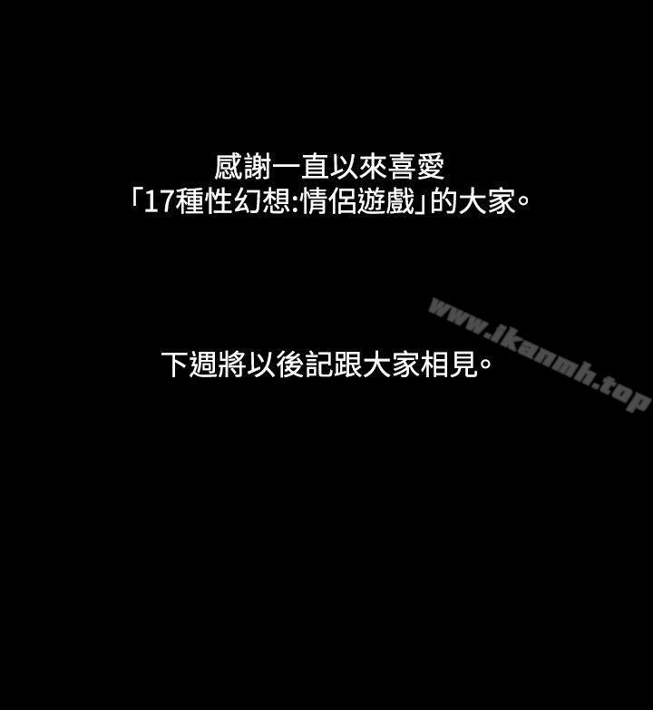《17種性幻想（第二季）》漫画 最終話