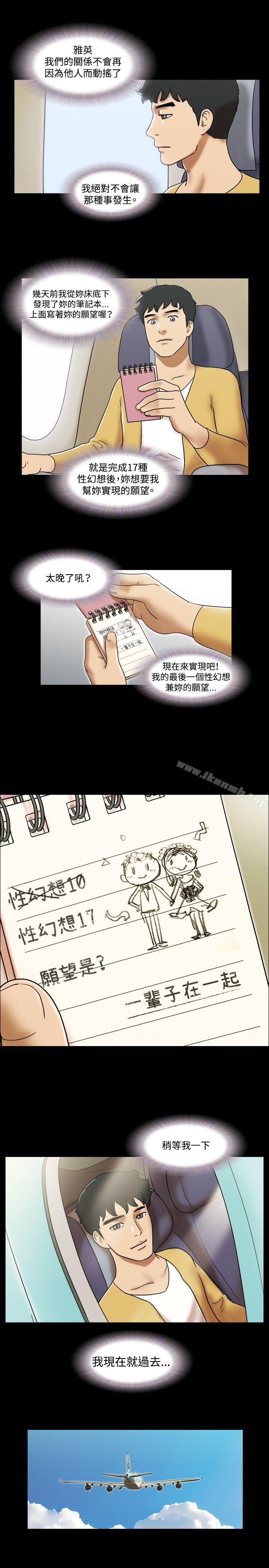 《17種性幻想（第二季）》漫画 最終話