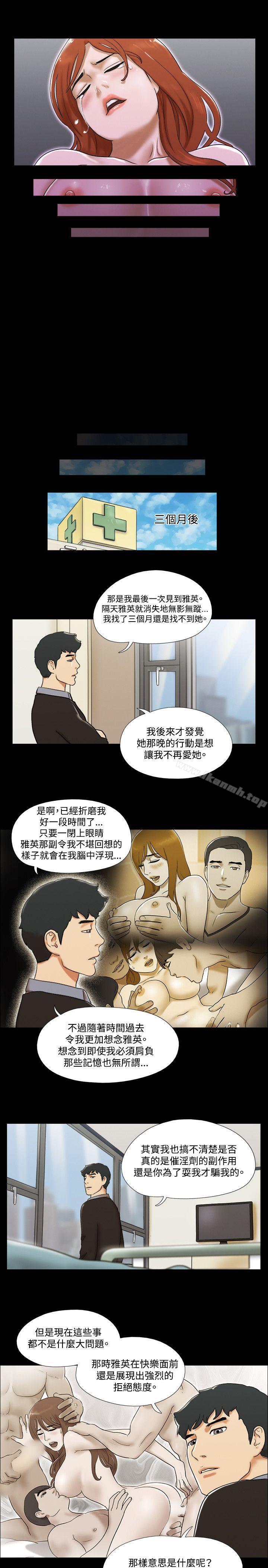 《17種性幻想（第二季）》漫画 最終話