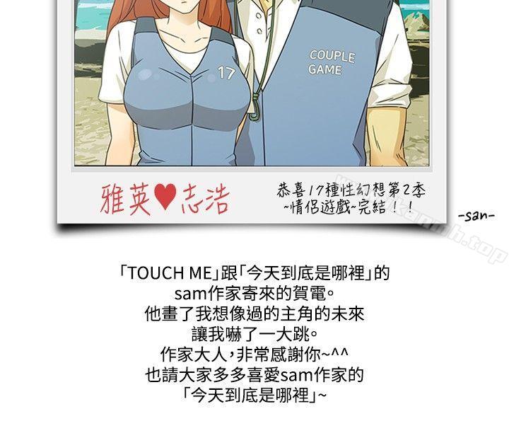 《17種性幻想（第二季）》漫画 後記