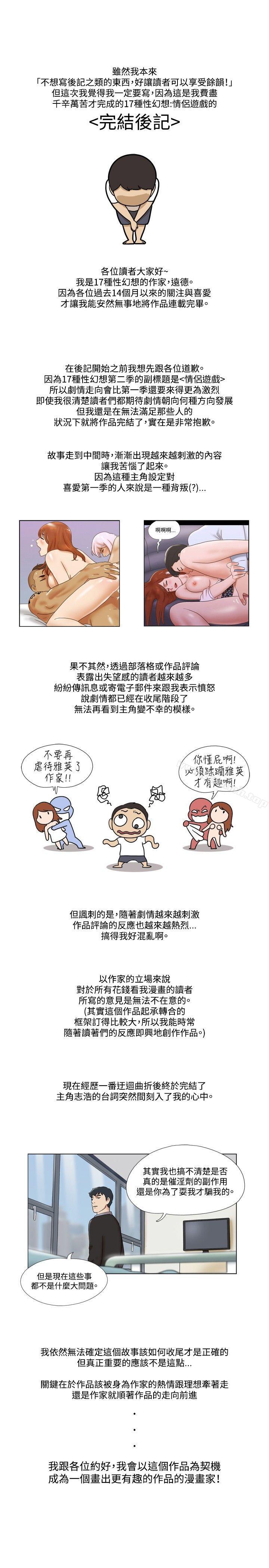 《17種性幻想（第二季）》漫画 後記