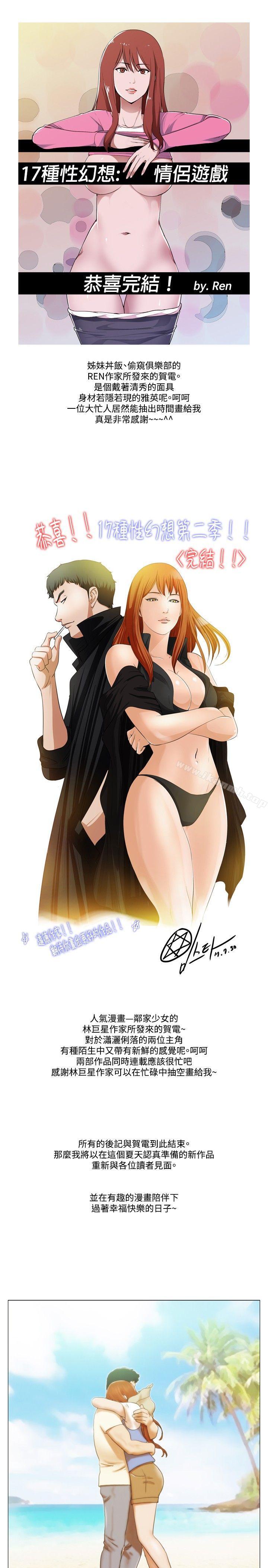 《17種性幻想（第二季）》漫画 後記