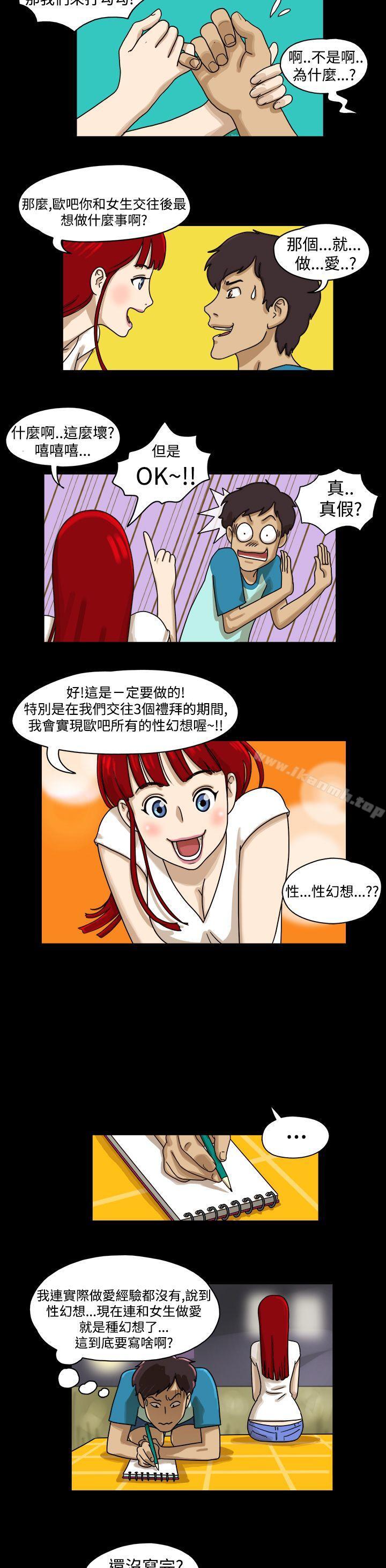 《17種性幻想（第一季）》漫画 第3話