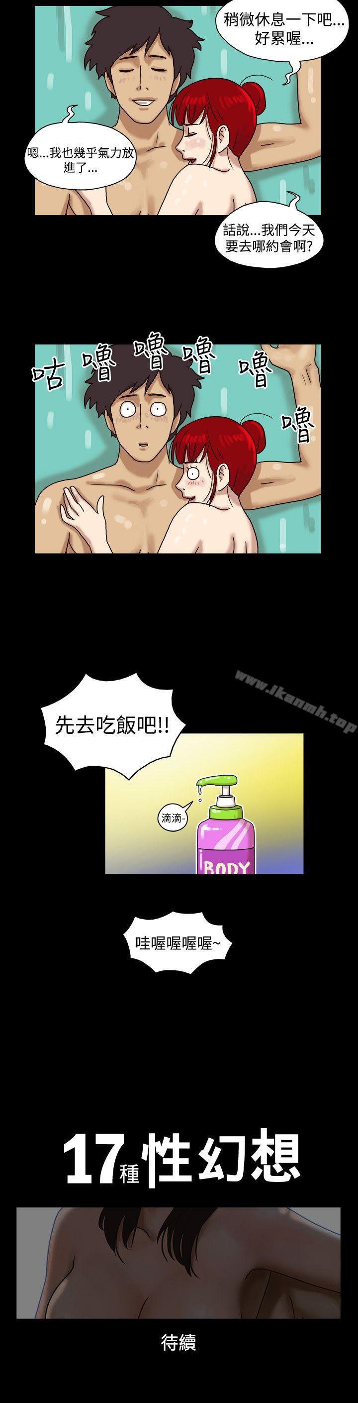 《17種性幻想（第一季）》漫画 第6話
