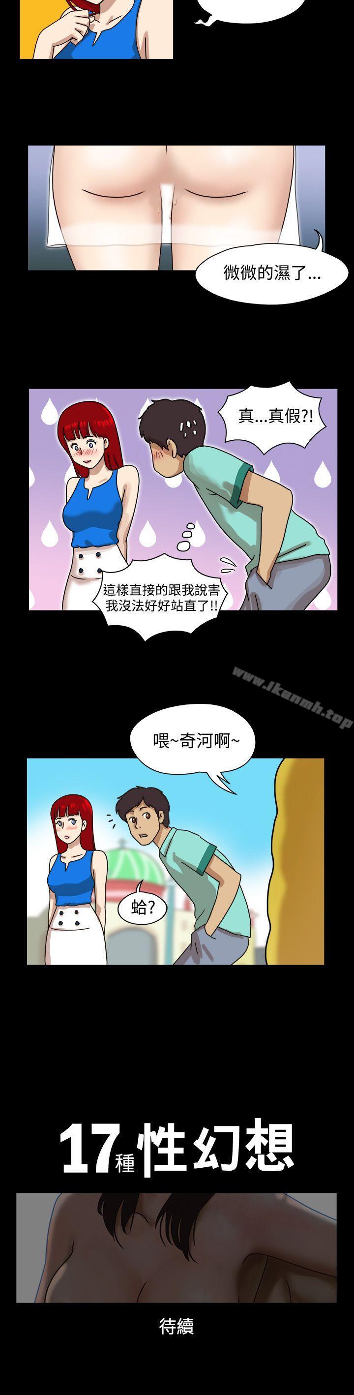 《17種性幻想（第一季）》漫画 第7話