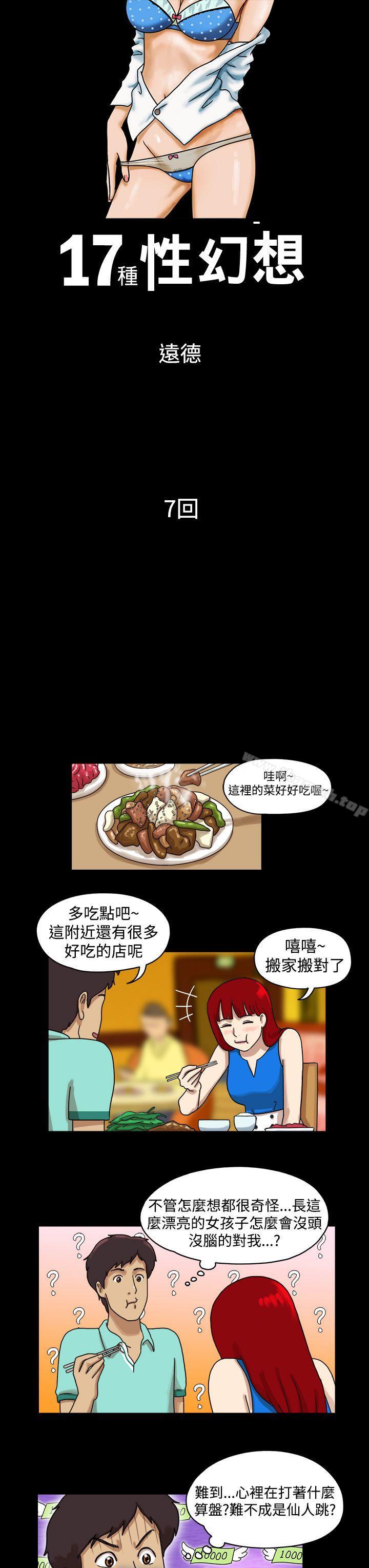 《17種性幻想（第一季）》漫画 第7話