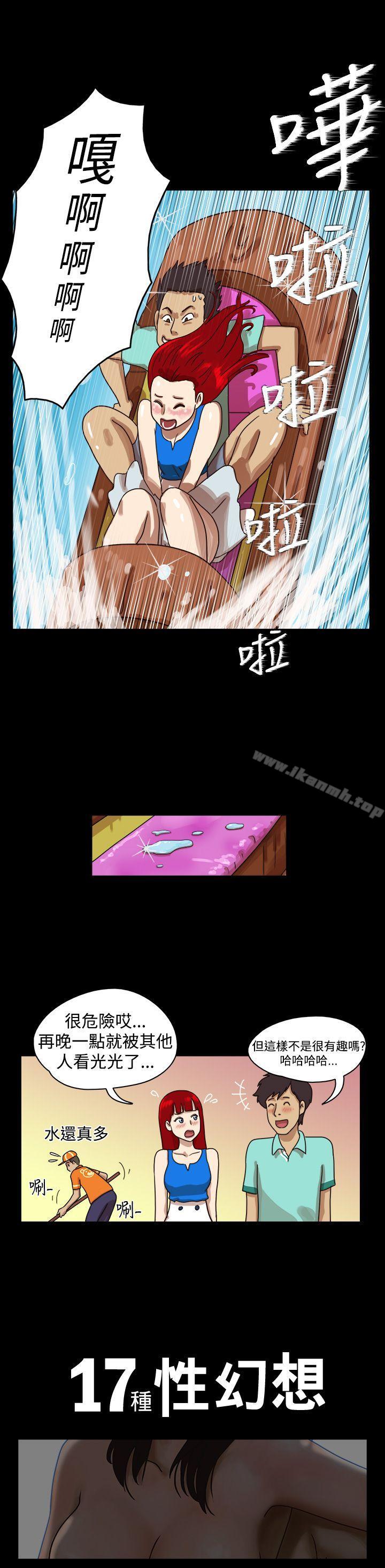 《17種性幻想（第一季）》漫画 第8話