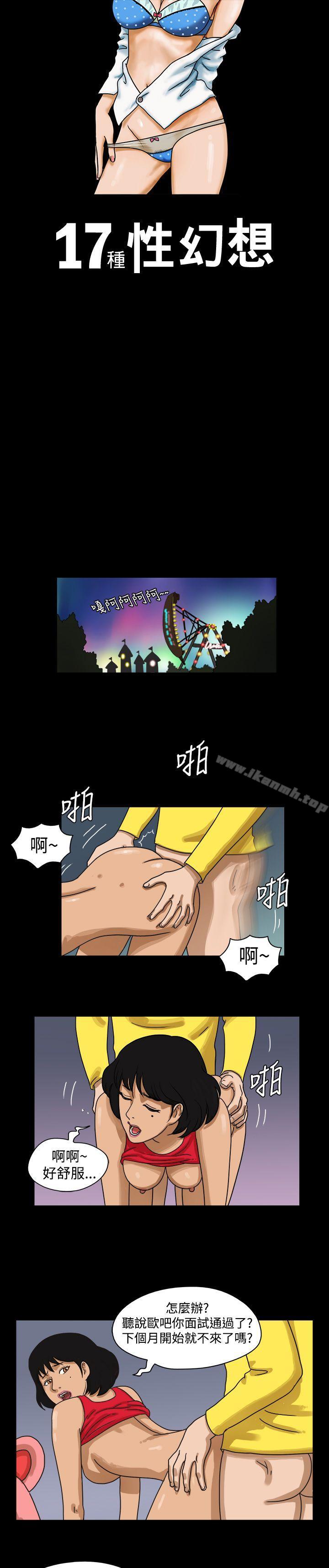 《17種性幻想（第一季）》漫画 第9話