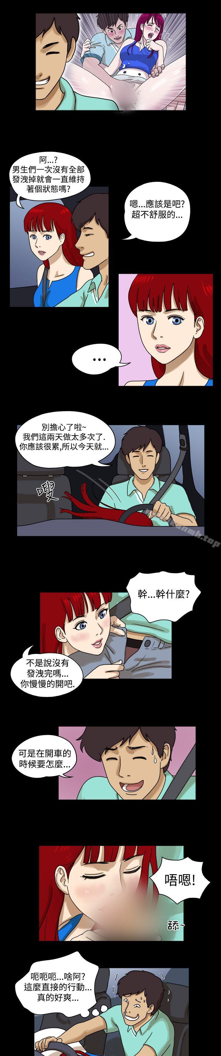 《17種性幻想（第一季）》漫画 第9話