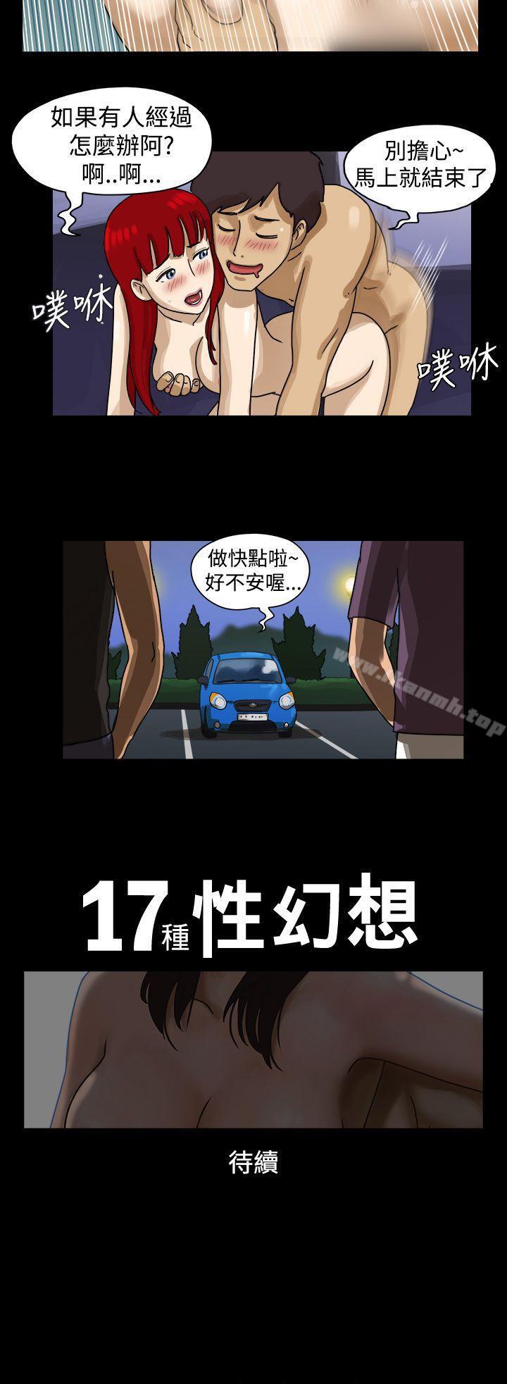 《17種性幻想（第一季）》漫画 第9話