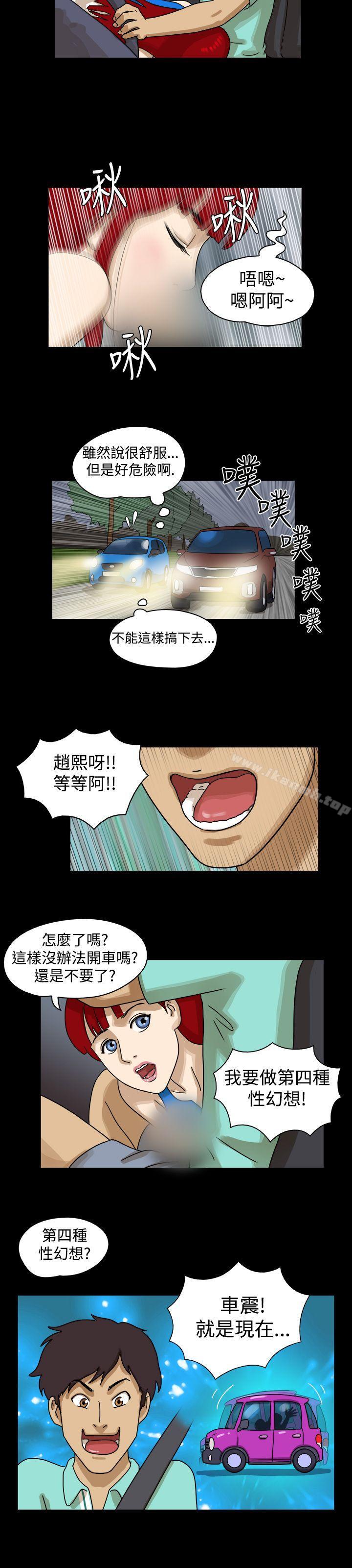 《17種性幻想（第一季）》漫画 第9話