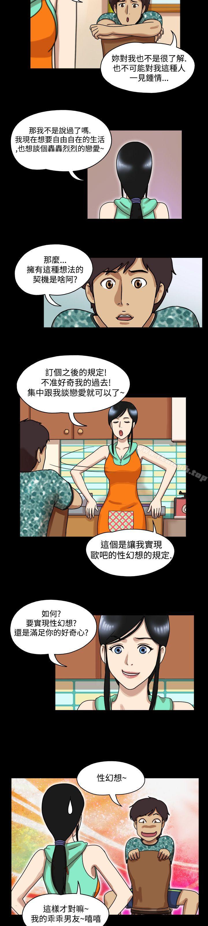 《17種性幻想（第一季）》漫画 第11話