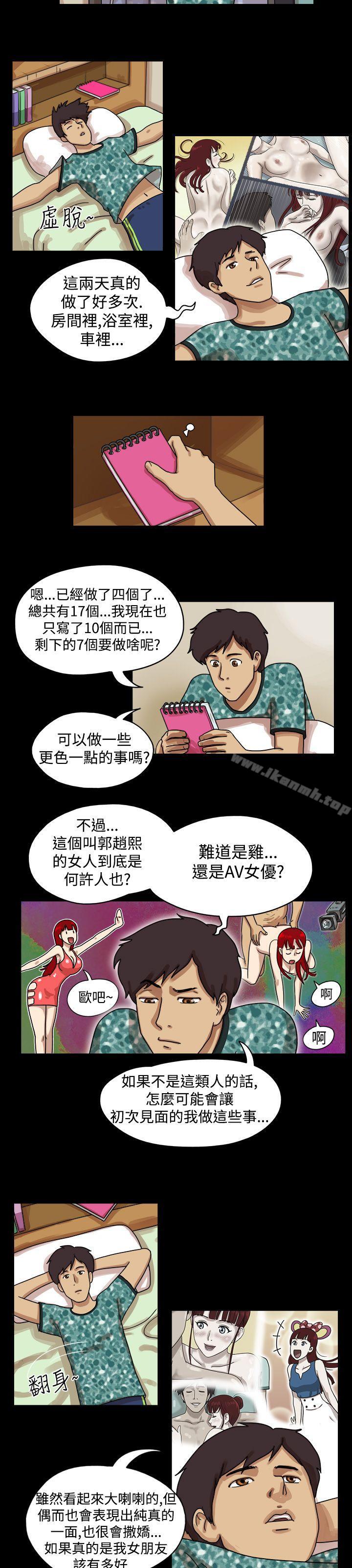 《17種性幻想（第一季）》漫画 第11話