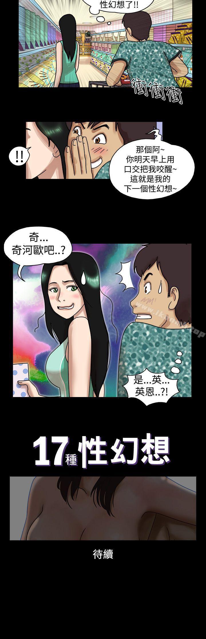 《17種性幻想（第一季）》漫画 第12話