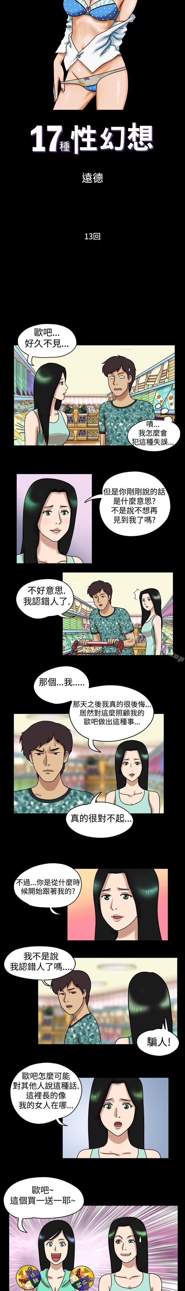 《17種性幻想（第一季）》漫画 第13話