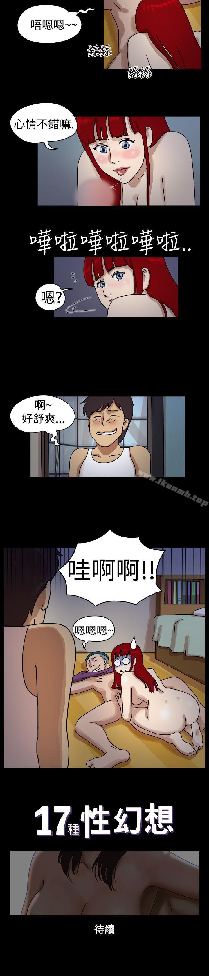 《17種性幻想（第一季）》漫画 第14話