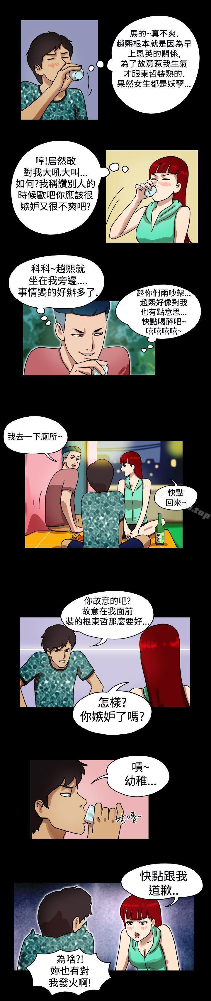 《17種性幻想（第一季）》漫画 第14話