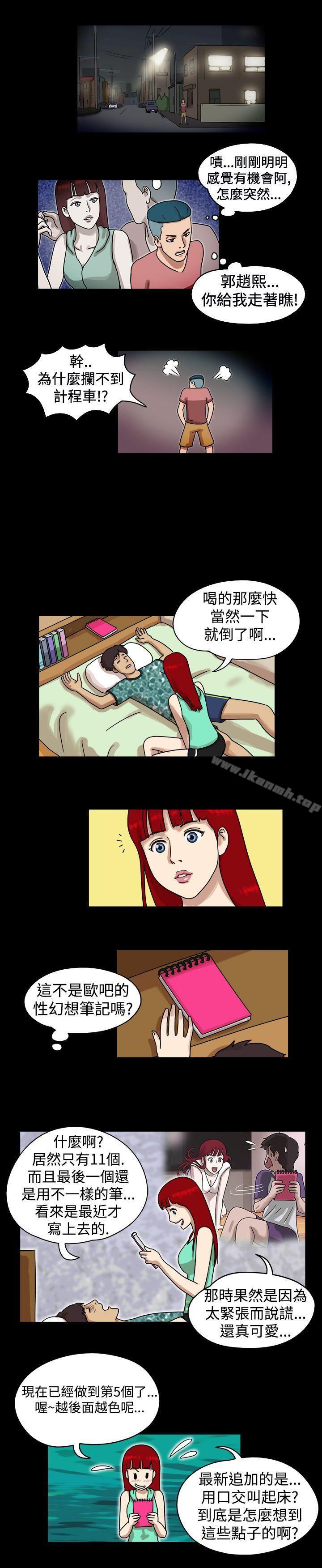 《17種性幻想（第一季）》漫画 第14話