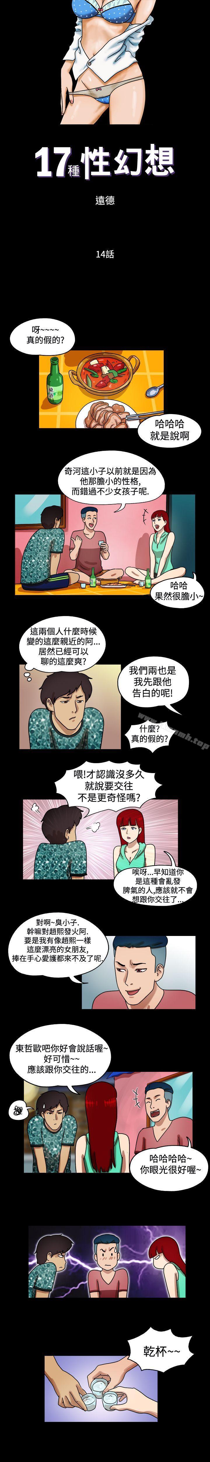 《17種性幻想（第一季）》漫画 第14話