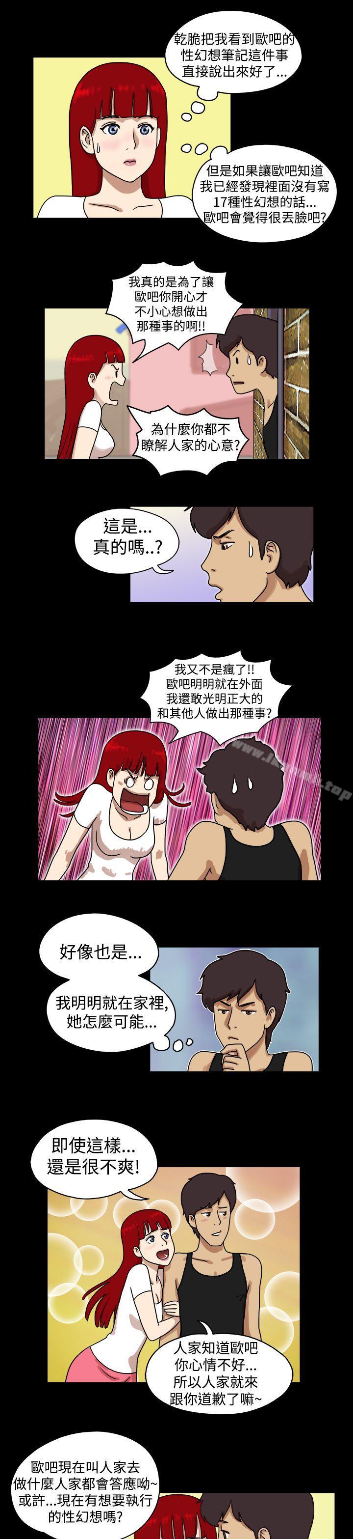 《17種性幻想（第一季）》漫画 第15話