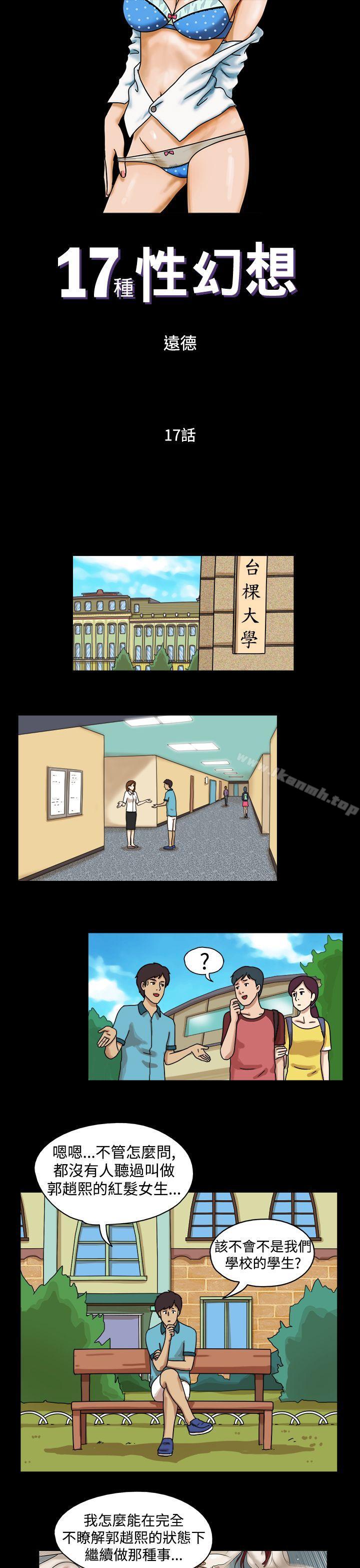 《17種性幻想（第一季）》漫画 第17話