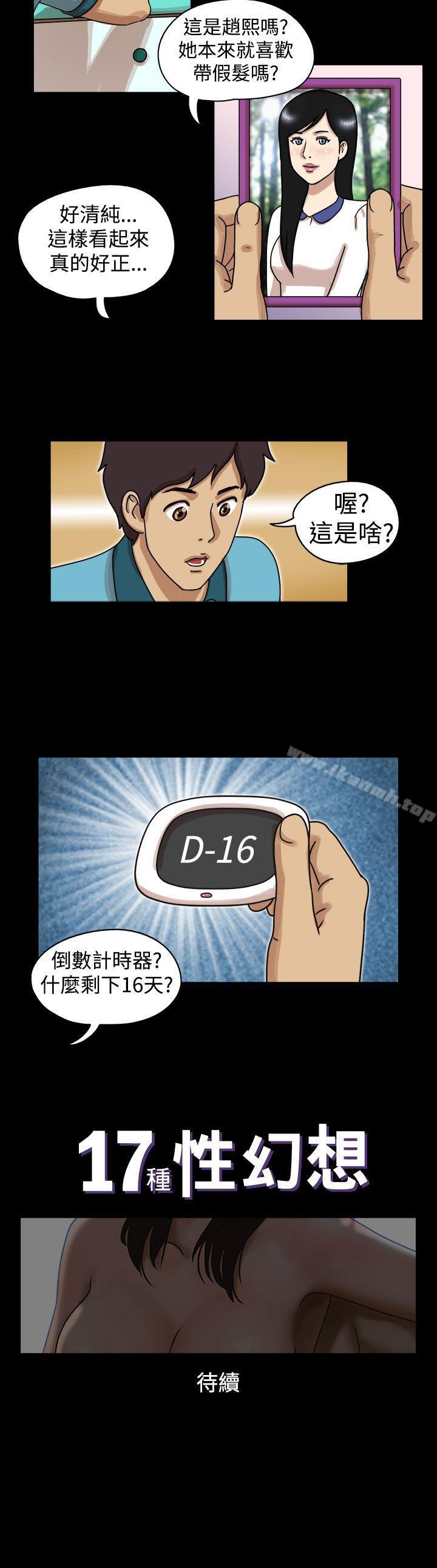 《17種性幻想（第一季）》漫画 第18話