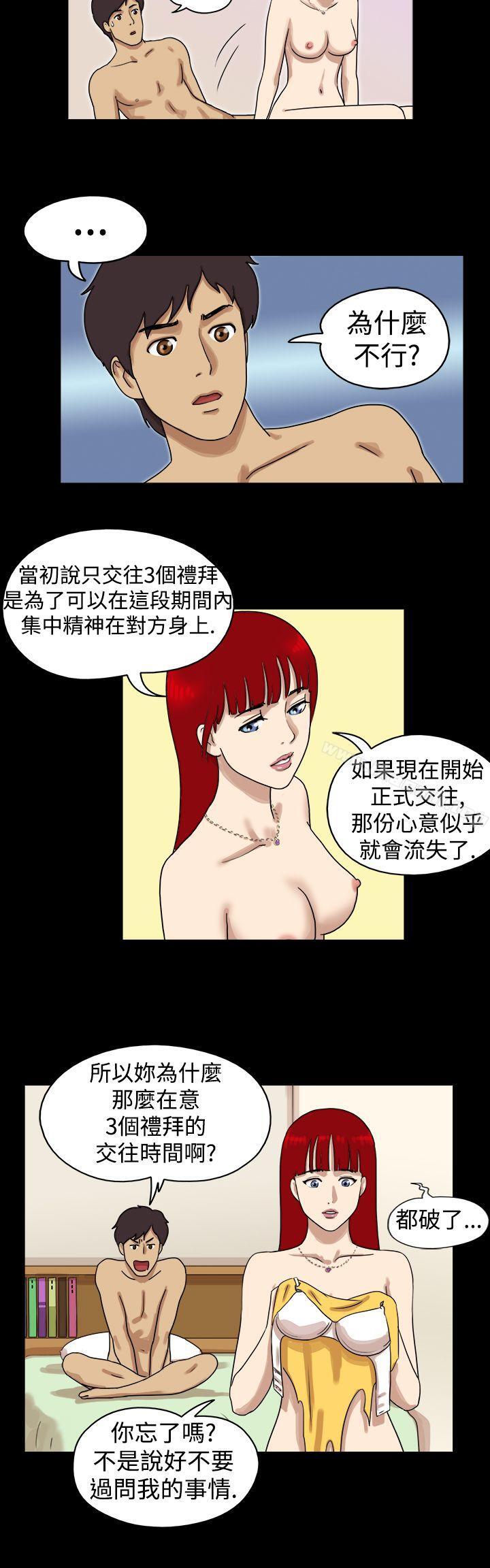 《17種性幻想（第一季）》漫画 第20話