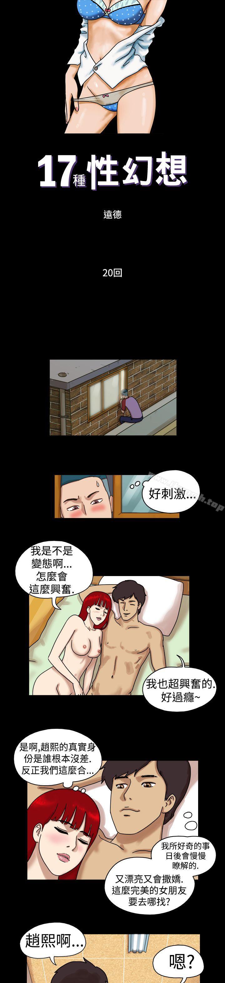 《17種性幻想（第一季）》漫画 第20話