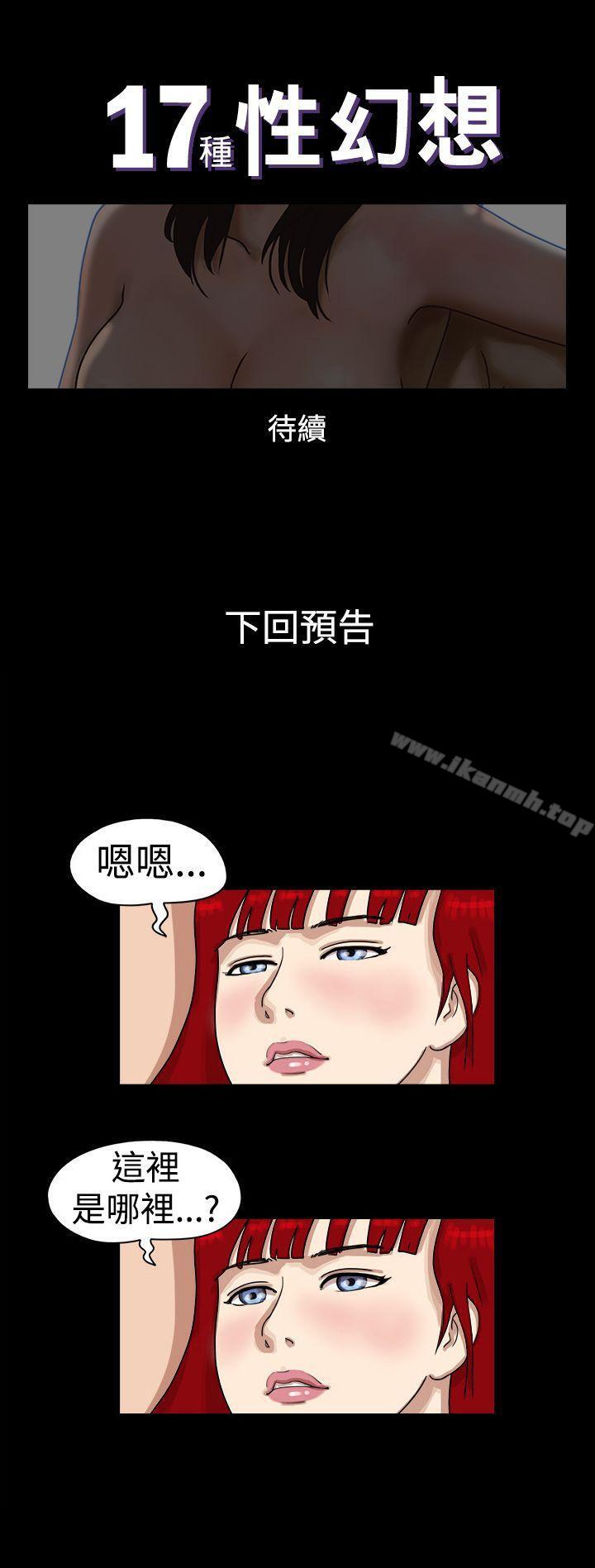 《17種性幻想（第一季）》漫画 第21話