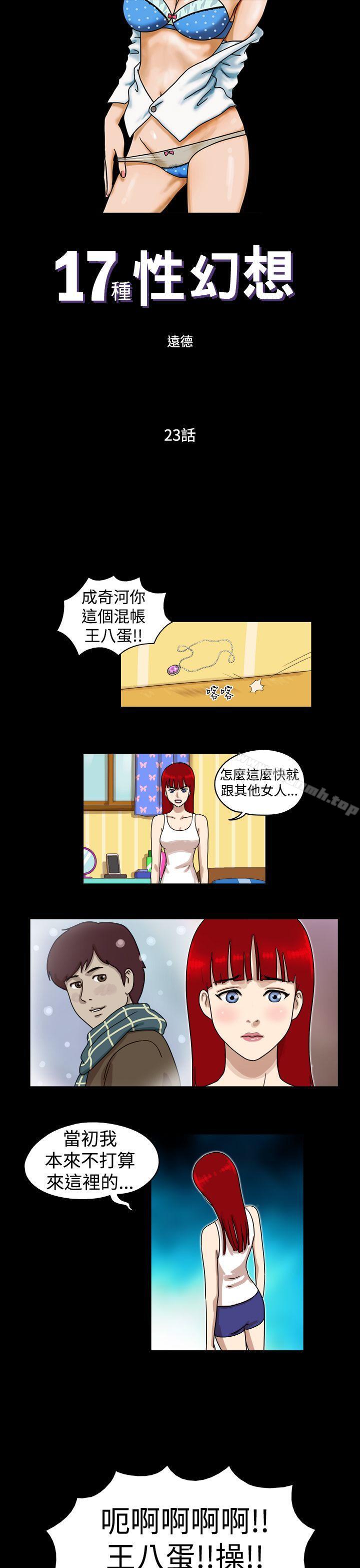 《17種性幻想（第一季）》漫画 第23話