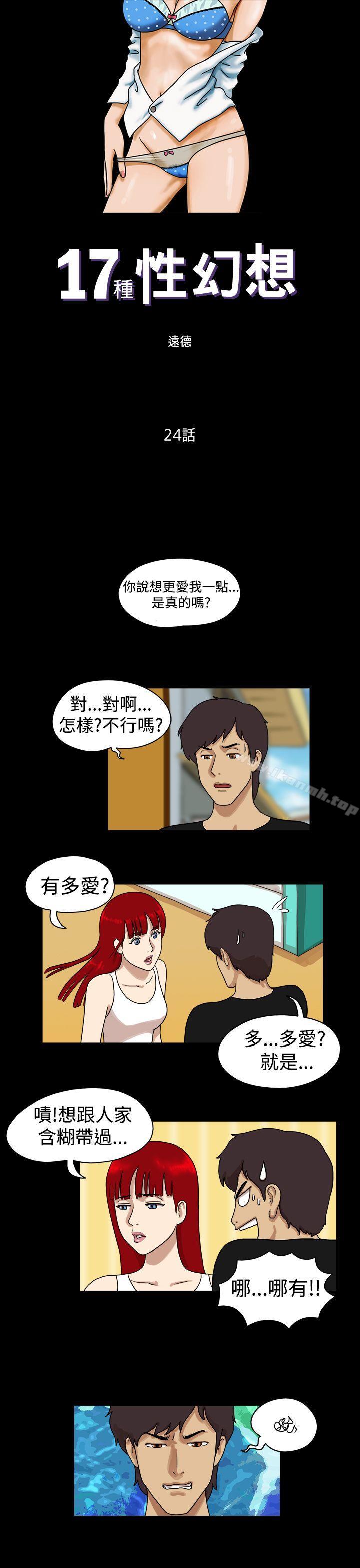 《17種性幻想（第一季）》漫画 第24話