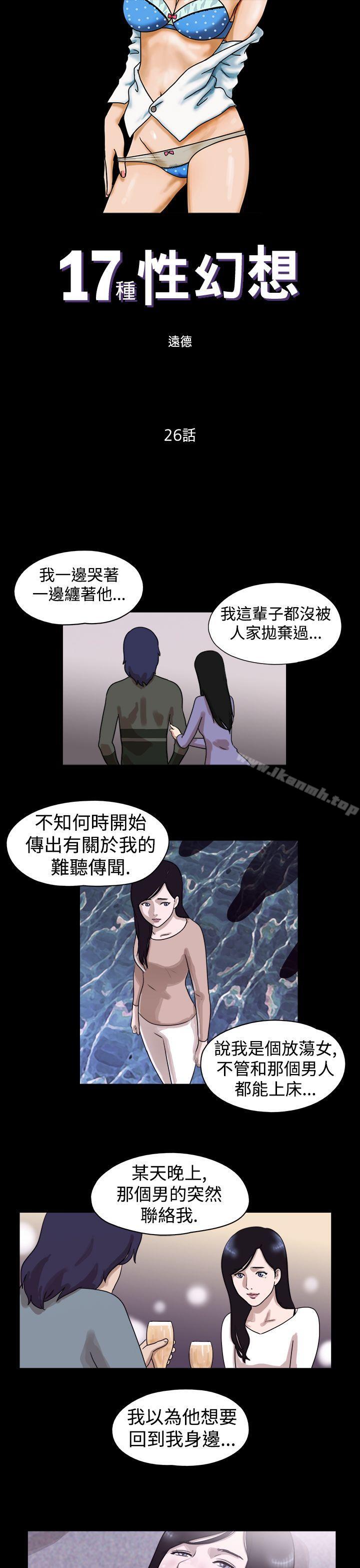 《17種性幻想（第一季）》漫画 第26話
