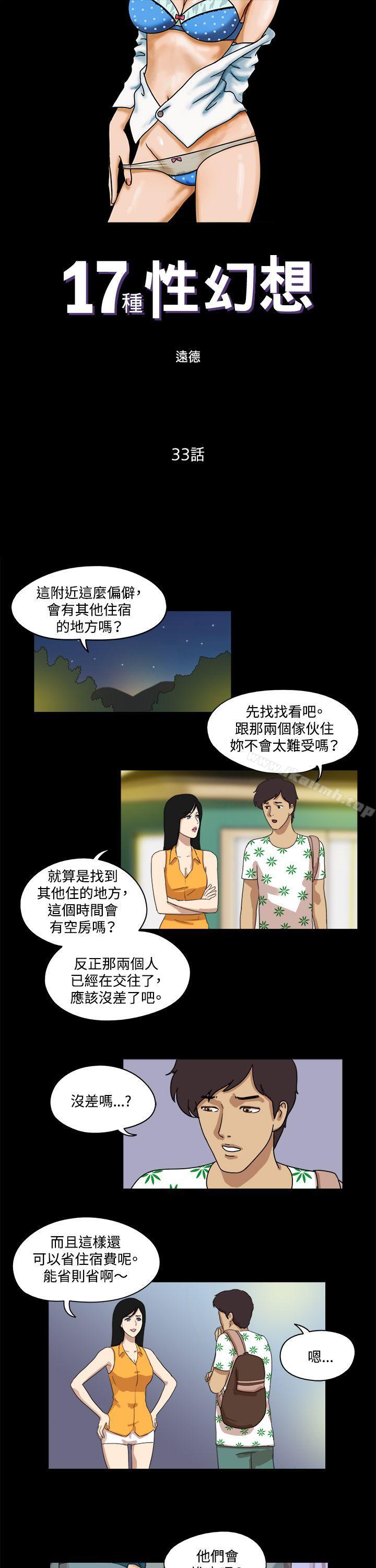《17種性幻想（第一季）》漫画 第33話