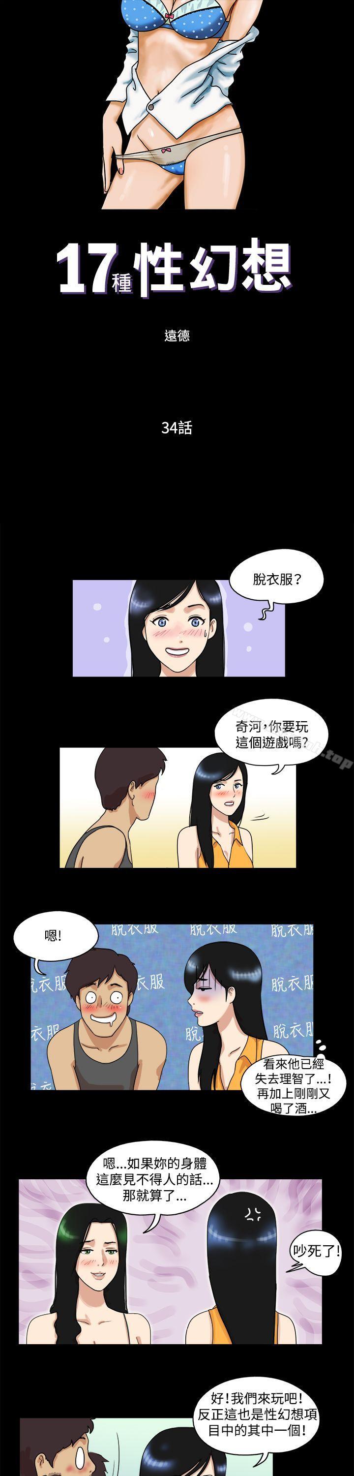 《17種性幻想（第一季）》漫画 第34話