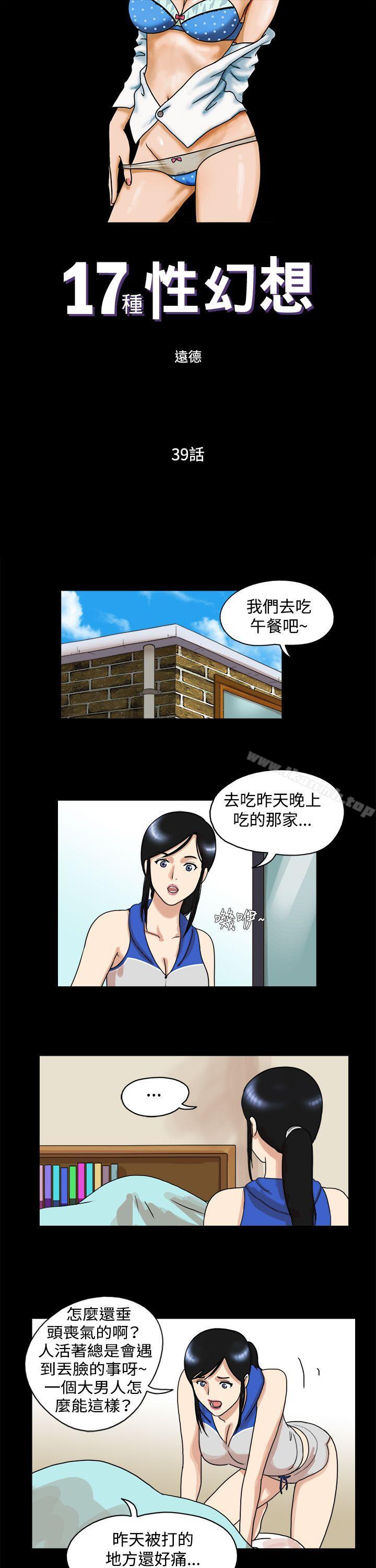 《17種性幻想（第一季）》漫画 第39話