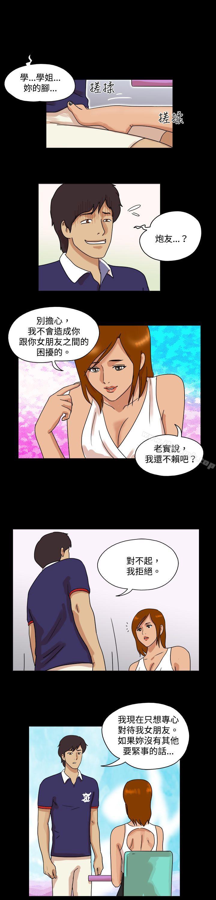 《17種性幻想（第一季）》漫画 第40話