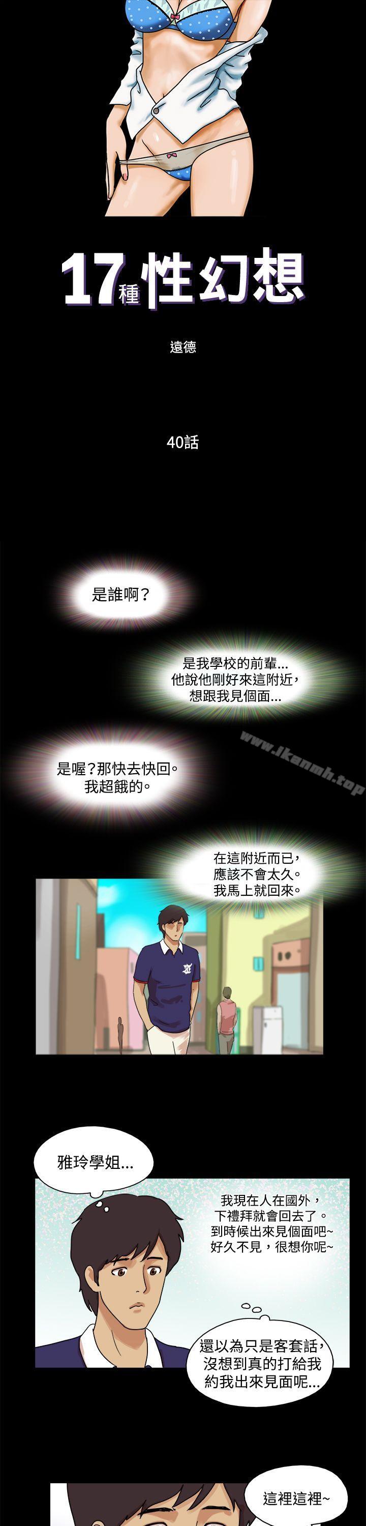 《17種性幻想（第一季）》漫画 第40話
