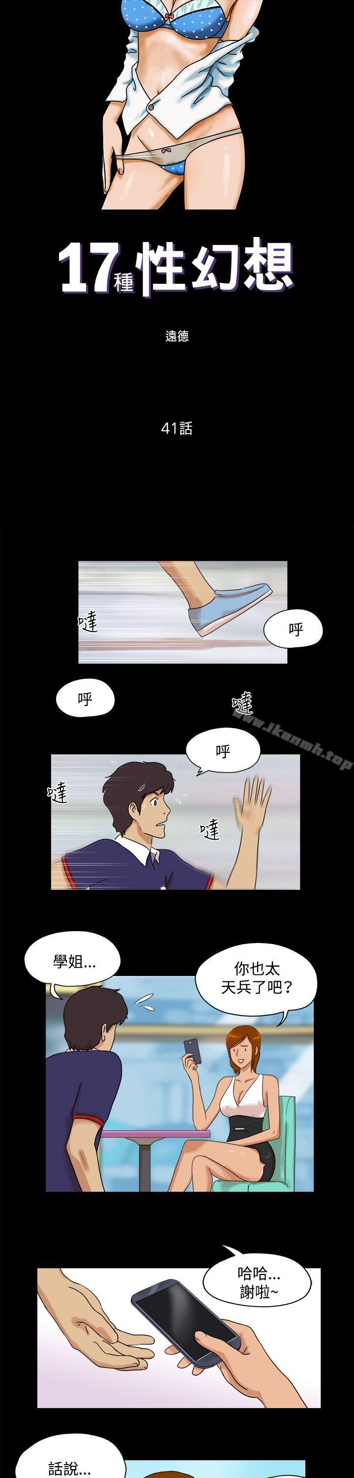 《17種性幻想（第一季）》漫画 第41話